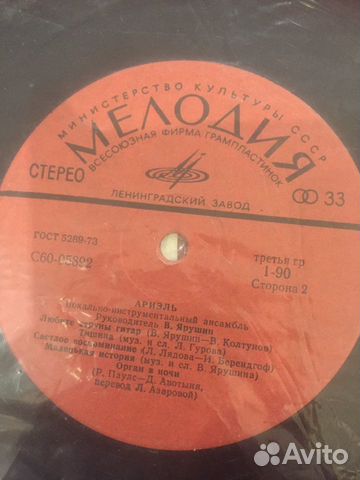 Грампластинка виа ариэль