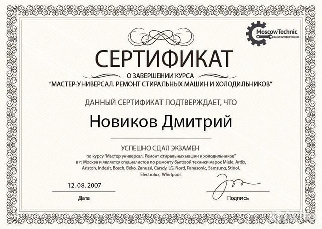 Ремонт холодильников и ремонт стиральных машин
