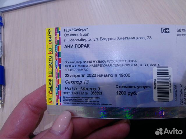 Билет на концерт Ани Лорак. Авито билеты. Сколько стоит билет на концерт Ани Лорак. Ани лорак купить билеты