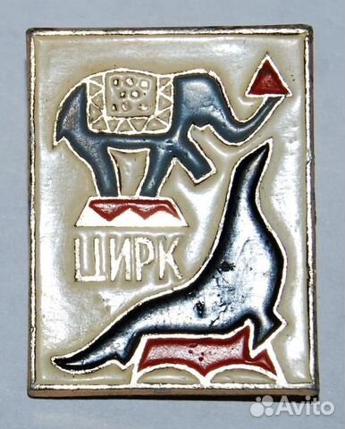 2.08) цирк : Слон на барабане