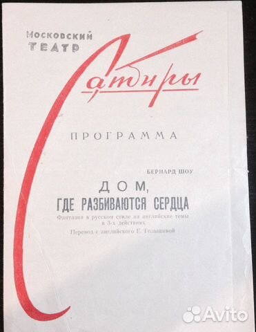 Театральная программка 1962 г