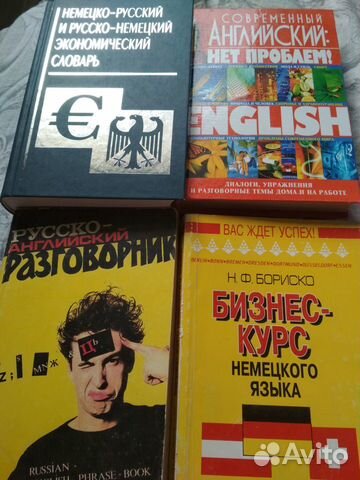 Словари,разговорники на англ. и немецком языке