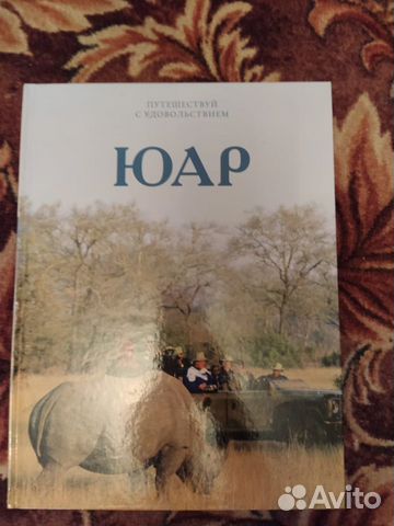 Книга про юар Книга про юар