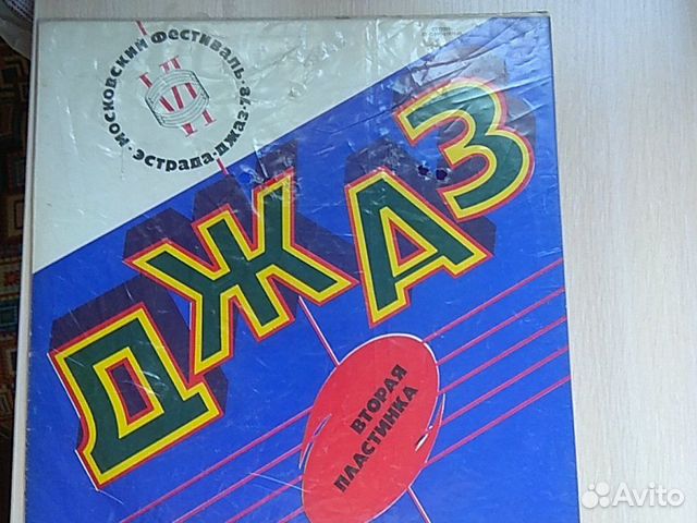 Винил. Советский джаз Винил. Советский джаз