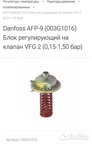 Блок регулирующий Danfoss AFP 0,15-1,5 бар на клап Блок регулирующий Danfoss AFP 0,15-1,5 бар на клап