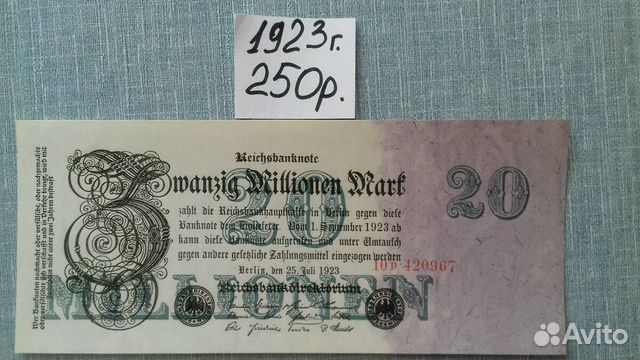 Банкноты германия 1923г Банкноты германия 1923г