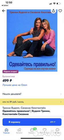 Книга о стиле Одевайтесь правильно Тринни Вуддолл