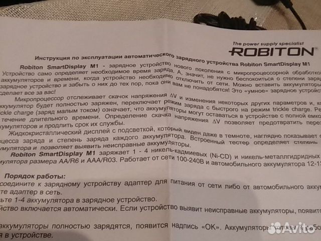 Зарядное устройство Robiton
