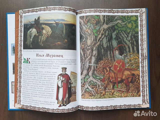 Моя первая книга Русская история, Белый город Моя первая книга Русская история, Белый город