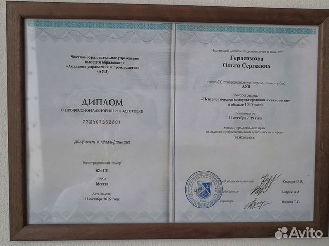 Психолог-сексолог Психолог-сексолог