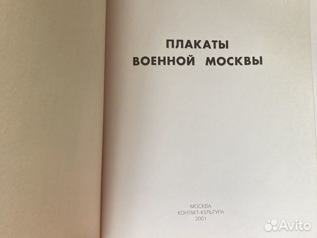 Книга сборник плакатов войны 41/45 Книга сборник плакатов войны 41/45