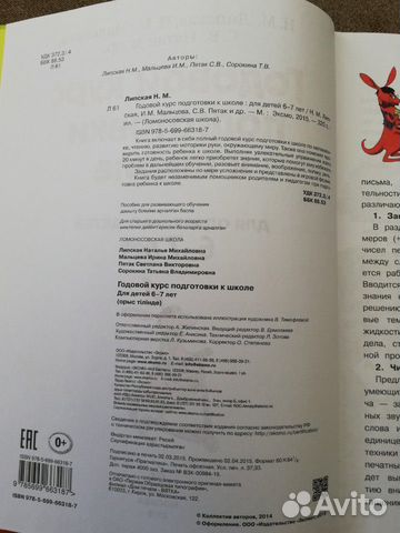 Книга Годовой курс подготовки к школе 6-7 лет Книга Годовой курс подготовки к школе 6-7 лет