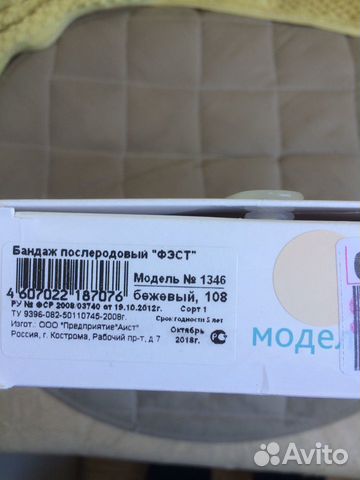 Бандаж послеродовой р.108 Бандаж послеродовой р.108