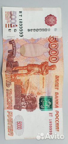 Купюра 5000р с красивыми цифрами Купюра 5000р с красивыми цифрами