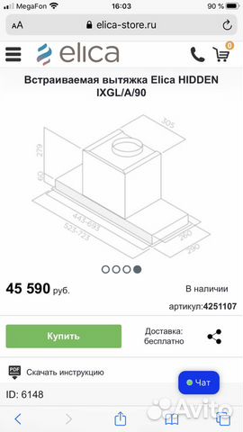 Вытяжка Elica Hidden ixgl/A/90 Вытяжка Elica Hidden ixgl/A/90