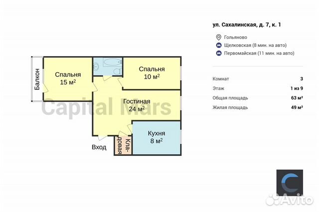 3-к квартира, 63 м², 1/9 эт.