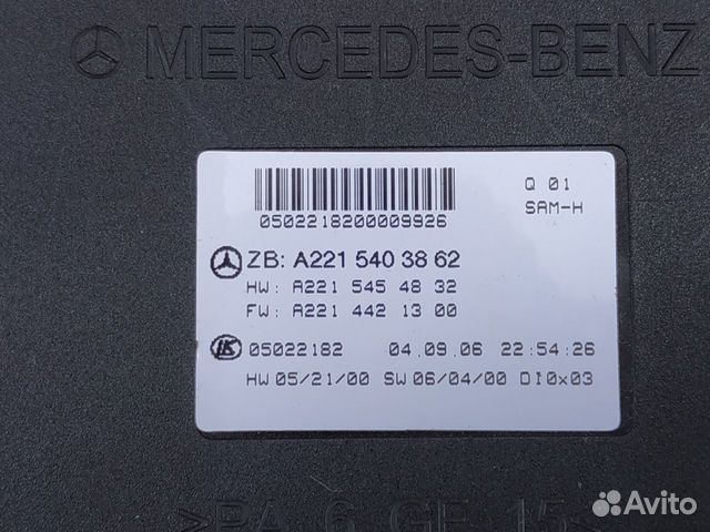 Блок управления SAM задний Mercedes W221 S Блок управления SAM задний Mercedes W221 S