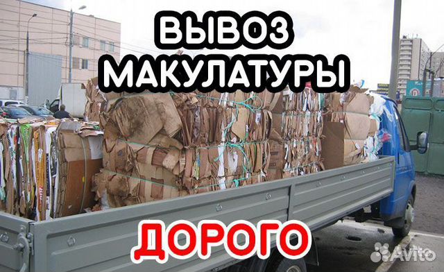 Прием макулатуры