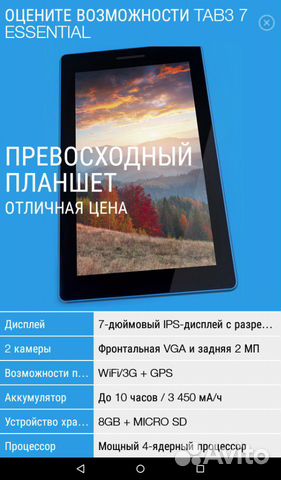 Планшет Lenovo TAB3 7 essential Планшет Lenovo TAB3 7 essential
