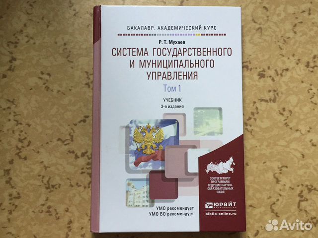 Система государственного и муниципального управлен