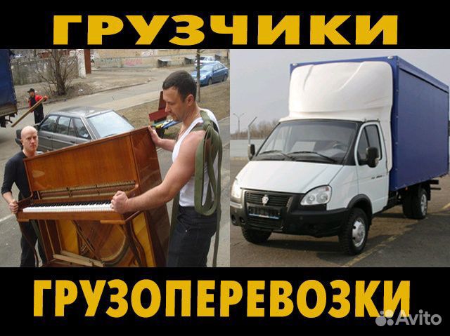 Грузовое такси,грузчики,переезды. Меж-город Грузовое такси,грузчики,переезды. Меж-город