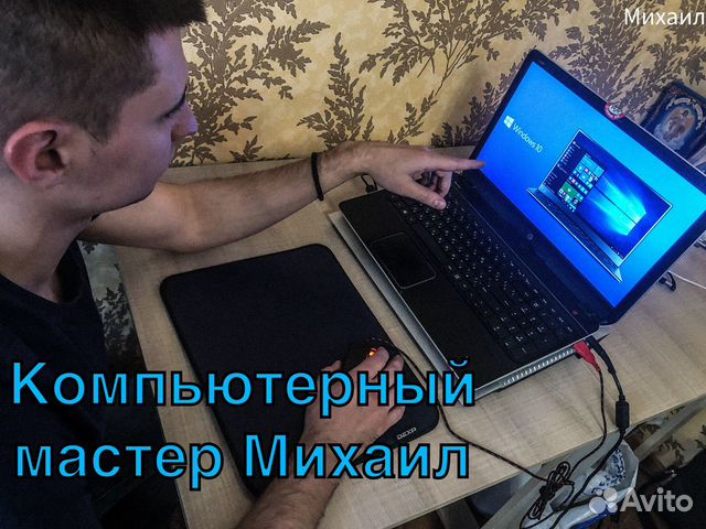 Компьютерный мастер Ремонт компьютеров Жуковский