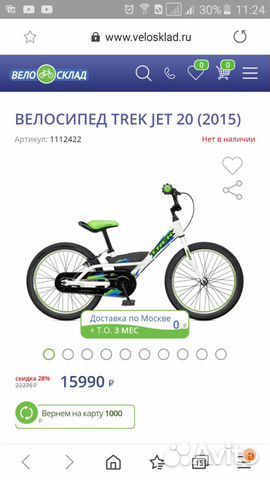 Детский велосипед Trek Jet 20 Детский велосипед Trek Jet 20