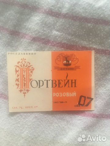 Этикетка портвейн розовый