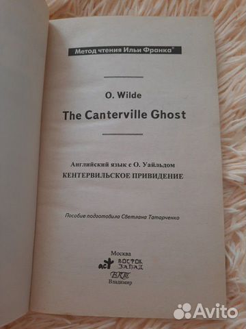 The Canterville Ghost, O. Wilde