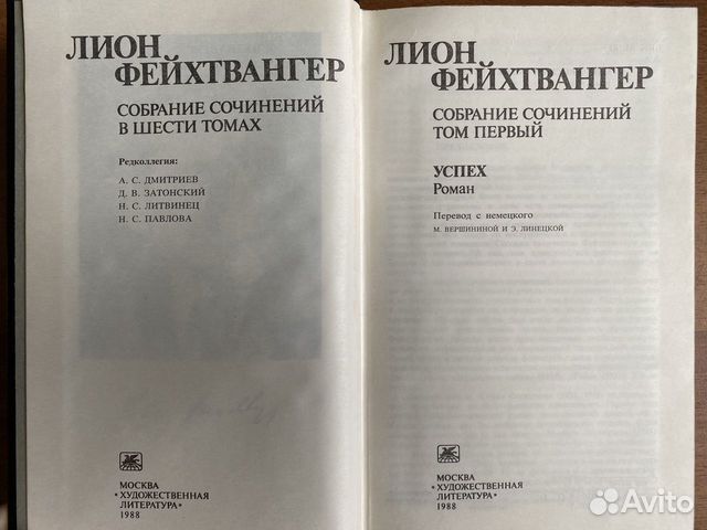 Лион Фейхтвангер. Собрание сочинений в 6 т., 10 кн