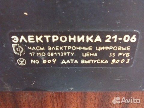 Часы Электроника 21-06 из СССР, ретро Часы Электроника 21-06 из СССР, ретро