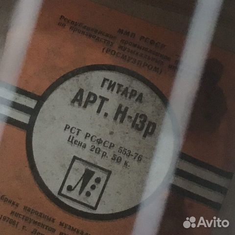 Гитара Фабрика Луначарского СССР
