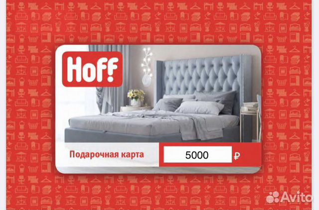 Подарочный сертификат магазин hoff Подарочный сертификат магазин hoff