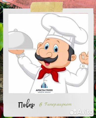 Повар Повар