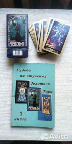 Карты таро с инструкцией и книга таро