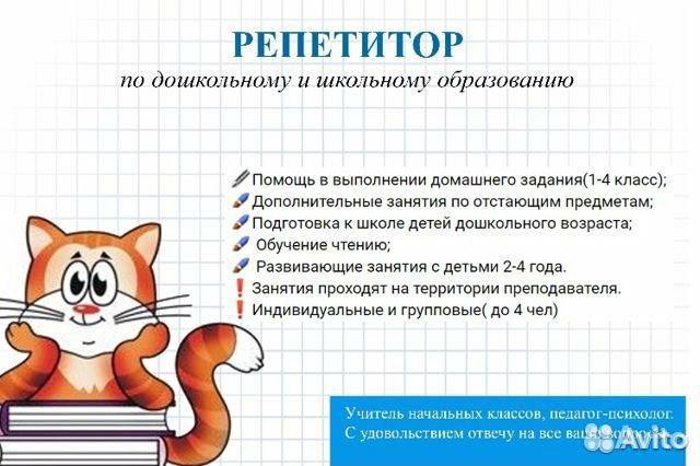 Объявление о репетиторстве образец