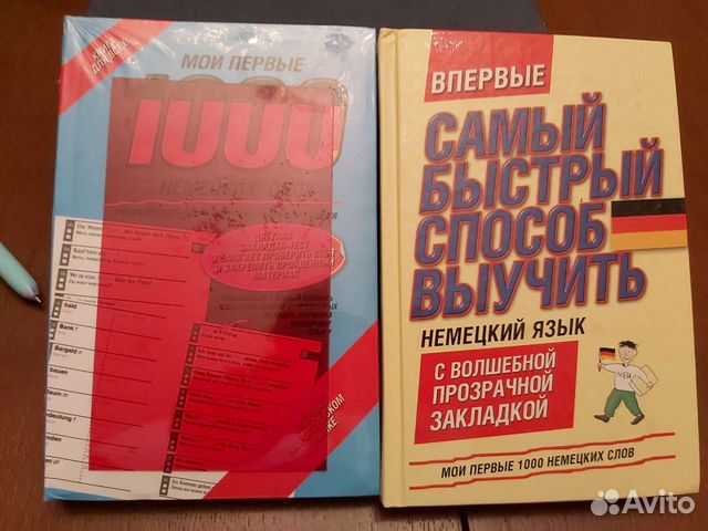 Учебник - словарь немецкий язык