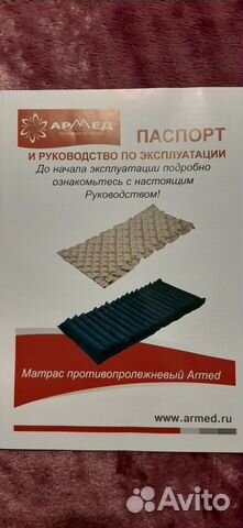 Противопролежневый матрас