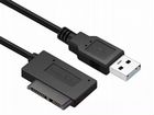 Кабель-преобразователь 0,35 М SATA USB 2,0