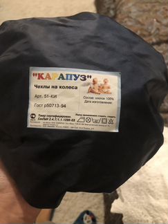 Чехлы на колёса коляски