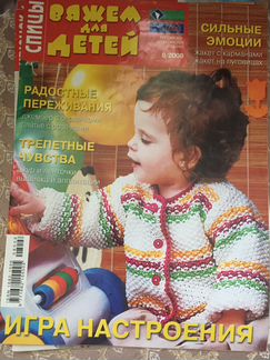 Журналы по вязанию