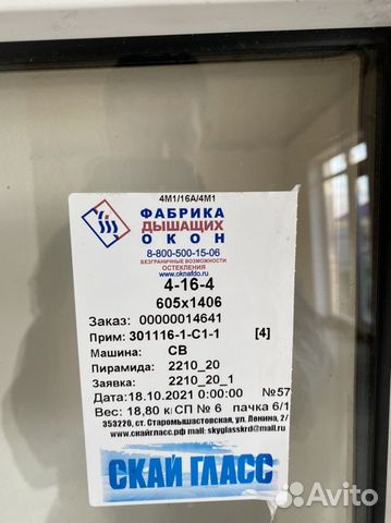 Продам пластиковое окно (две створки отдельно)