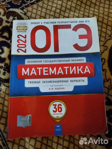 Огэ математика 2022