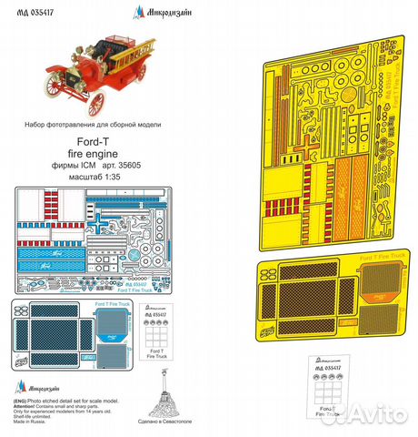 Микродизайн Ford-T Fire Engine (ICM), 1/35