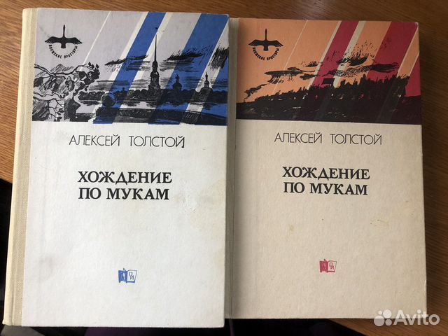 А.и Л. Толстой «Хождение по мукам», «Воскресенье»