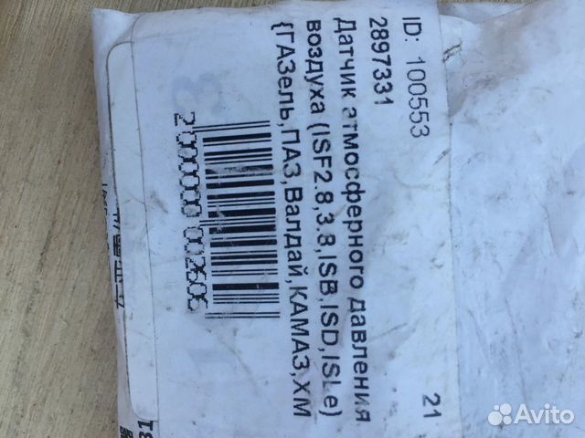 Датчик атмосферного давления Cummins 2897331