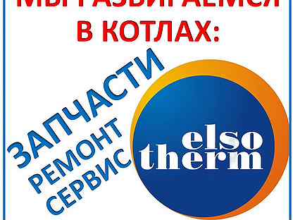 Котел elsotherm b23fi инструкция по эксплуатации