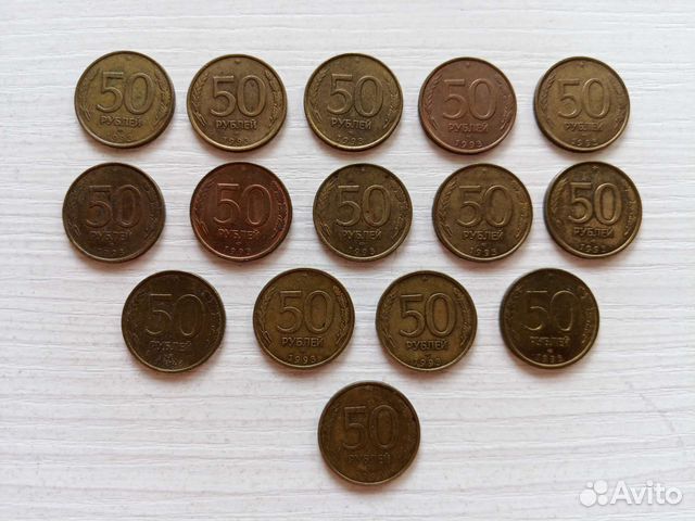 Монета 50 рублей 1993