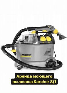 Аренда моющего пылесоса Karcher
