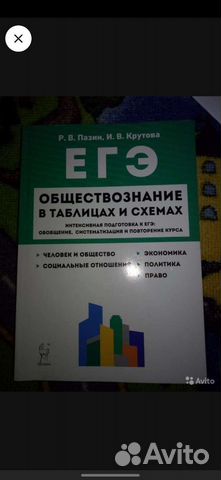 Пазин обществознание в таблицах и схемах онлайн